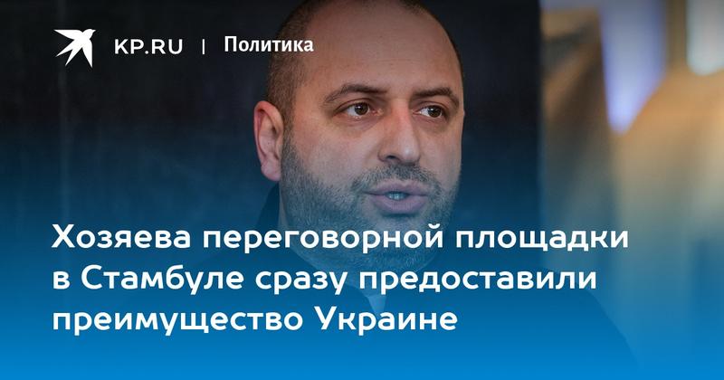 Хозяева переговорной площадки в Стамбуле сразу предоставили преимущество Украине