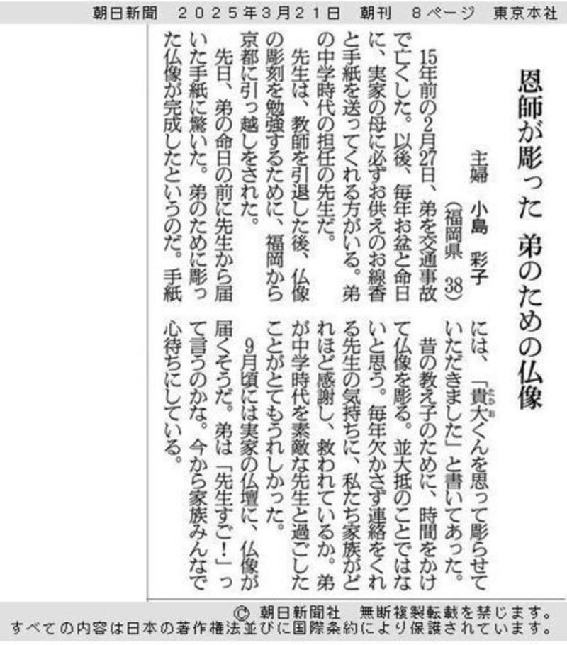 VOX POPULI: Inspiring tale of way a Fukuoka family came to terms with grief