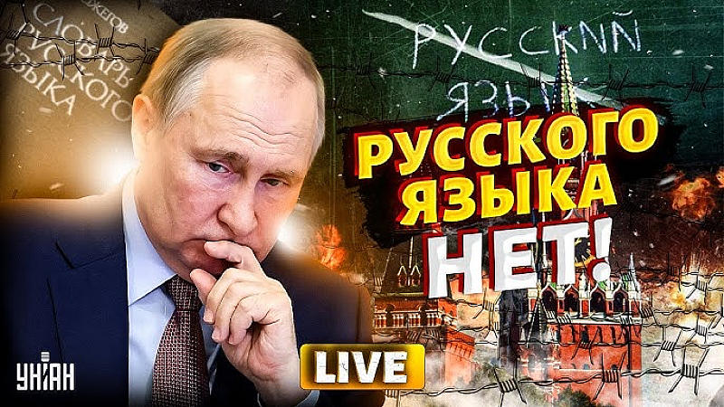 Руският език е мъртъв, пишат в Русия, тук копейките се бият за него. Който иска да го учи - на частни уроци