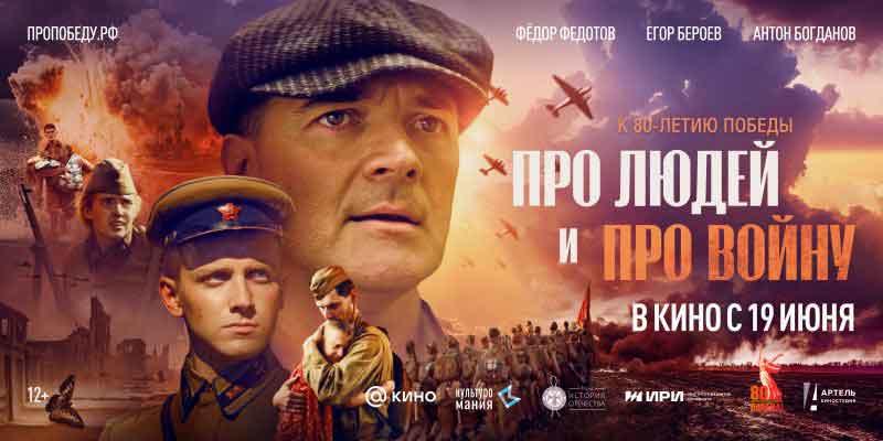 Estrenarán en Rusia el filme «Sobre el Pueblo y sobre la Guerra»