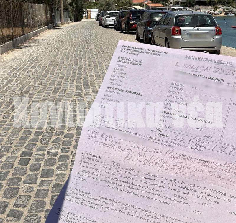 Πρόστιµα για στάθµευση στο...