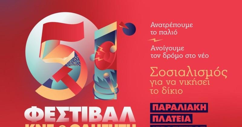 Όλα έτοιμα για την 4η Κατασκήνωση ΚΚΕ-ΚΝΕ στο Κουτσουνάρι