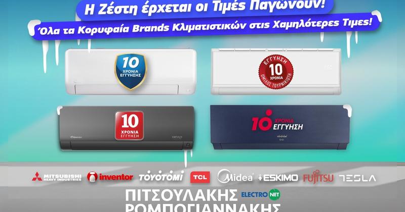 Αγορά κλιματιστικού – Η Επένδυση που συμφέρει στην Πιτσουλάκης Ρομπογιαννάκης