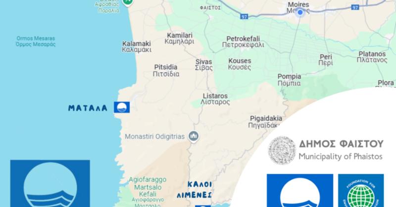 Τρεις Γαλάζιες Σημαίες στον Δήμο Φαιστού