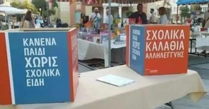 Για 11η Χρονιά, οι 