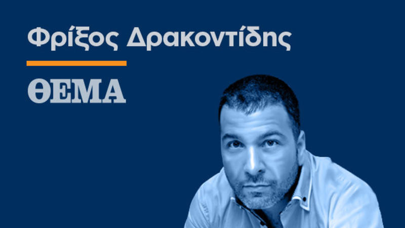 Το προφίλ του “καλού παιδιού ” και η σκληρή πραγματικότητα