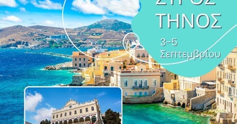 Τριήμερο στις μαγευτικές Κυκλάδες