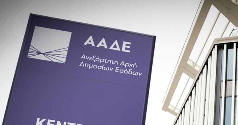 ΑΑΔΕ: Ανάσα για επιχειρηματίες με ρυθμισμένα χρέη - Τι αλλάζει στα αποδεικτικά ενημερότητας