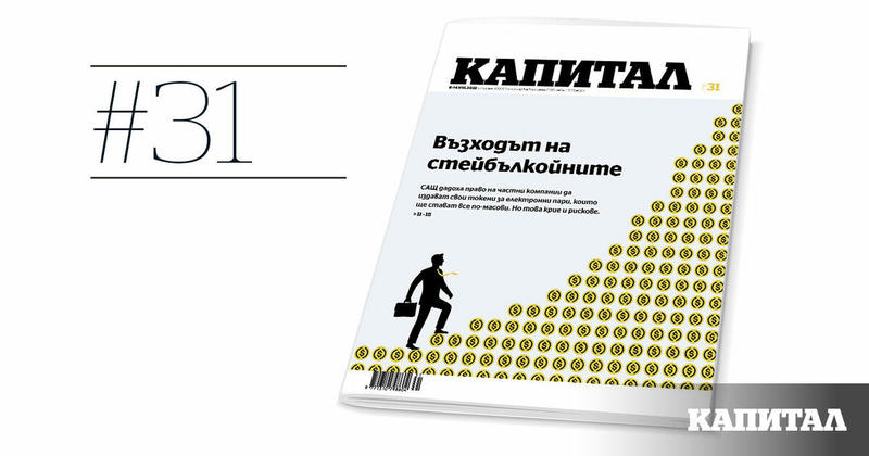 Коментар | Държавата на СтейбълКой (без н)