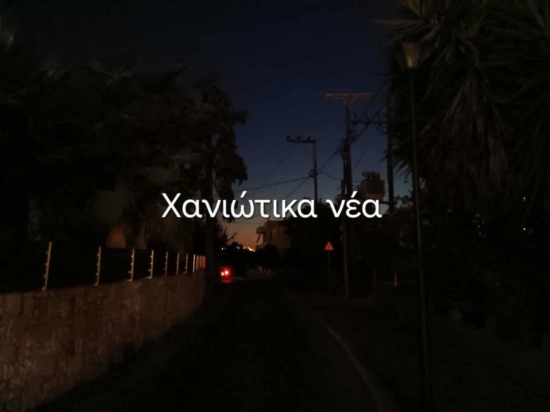 ∆ίχως δηµοτικό φωτισµό ...