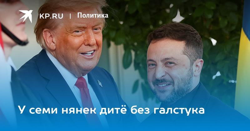У семи нянек дитё без галстука