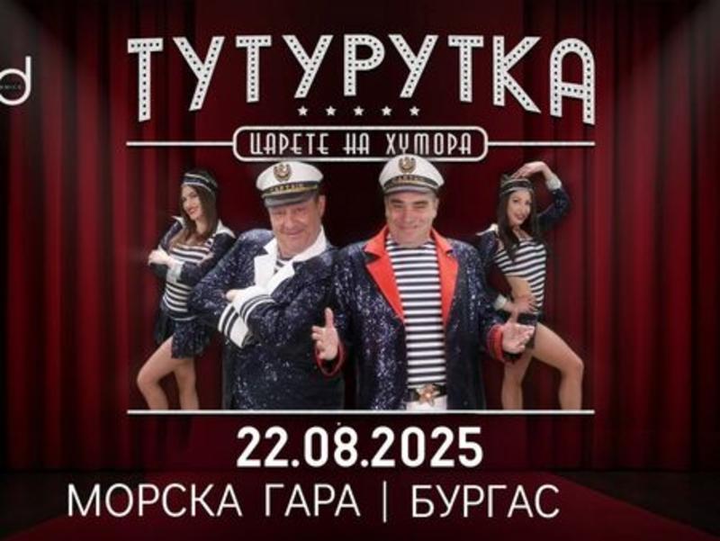 Смях до скъсване този петък в Бургас! Не пропускайте новия спектакъл на „Тутурутка”