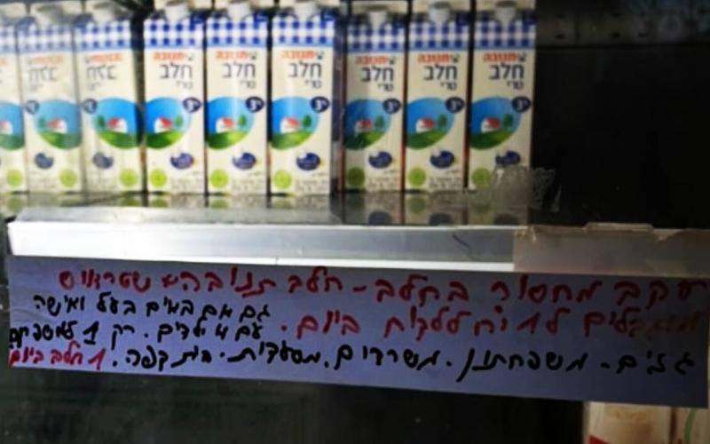 Despite import waiver, milk shortage expected to worsen ahead of Jewish holidays