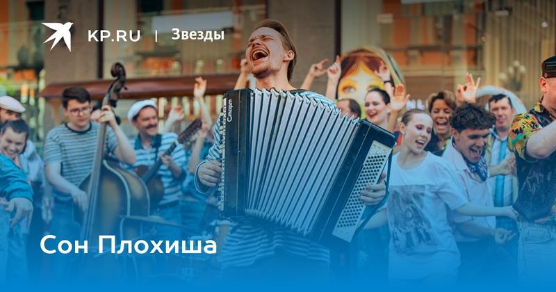 Сон Плохиша