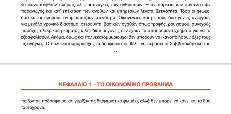 «Και οι πλούσιοι κλαίνε» – τώρα και στο Γυμνάσιο
