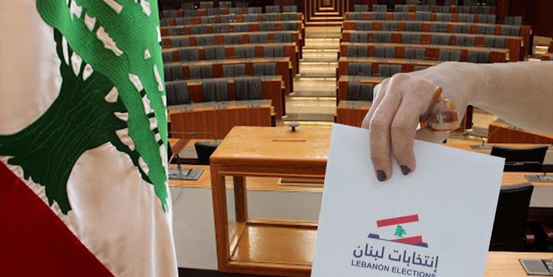 الانتخابات النيابية المقبلة: التزام رسمي بإجرائها وشكوك سياسية بتحقيقها واقتراع المغتربين عقدة العُقد