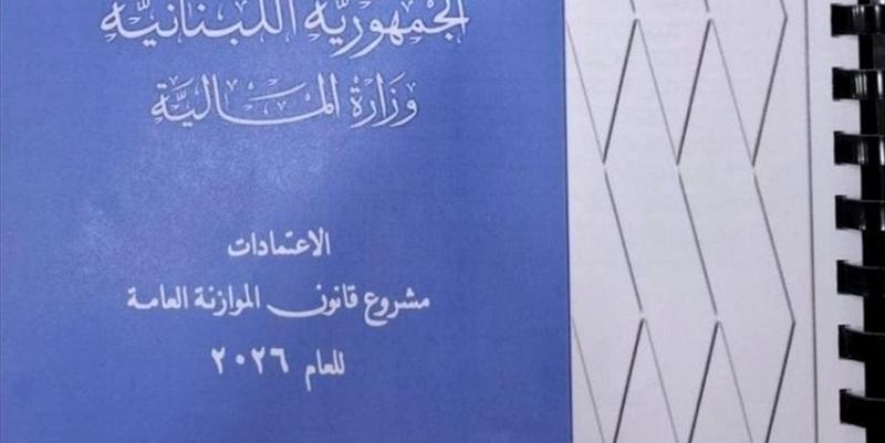 موازنة 2026!