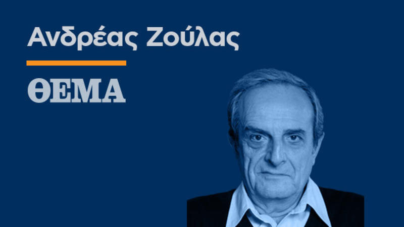 Αντιπολίτευση και με τα εθνικά θέματα…