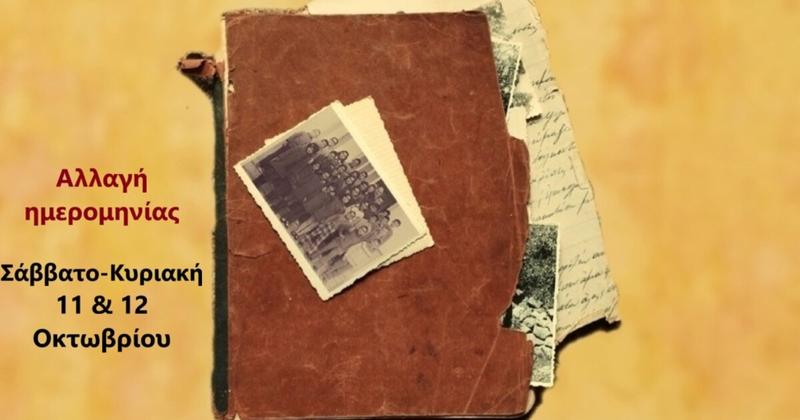 Αλλάζει ημερομηνία η παράσταση 