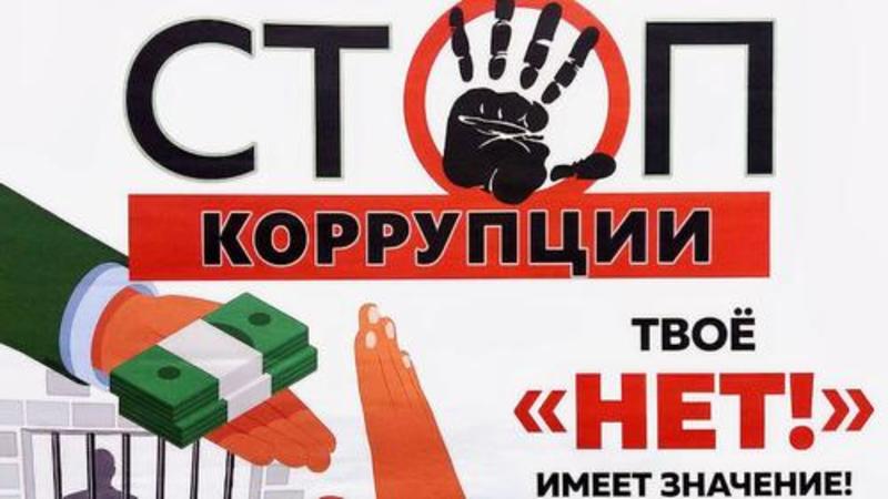 Коррупцию можно победить лишь изменив психологию общества и каждого из его членов