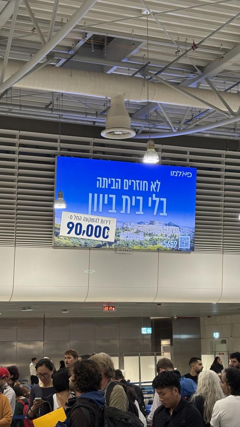 «Μη γυρίσεις σπίτι χωρίς να αγοράσεις σπίτι»