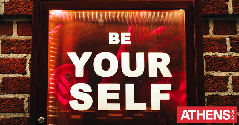 Να είσαι ο εαυτός σου