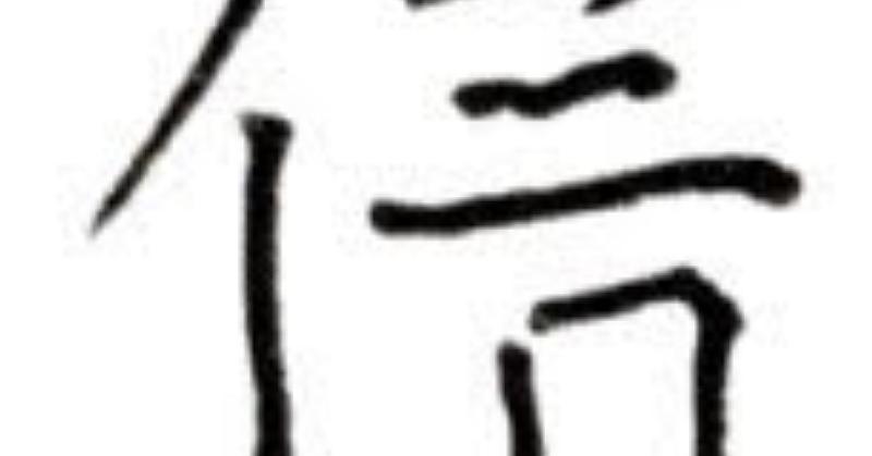 Trust Lies Between Hope and Fear