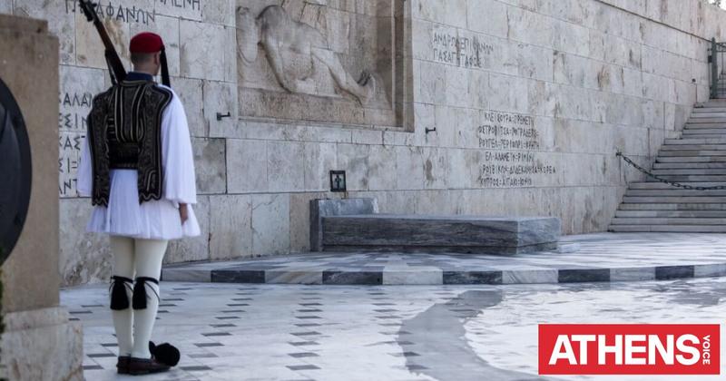 Το Μνημείο του Αγνώστου Πολίτη