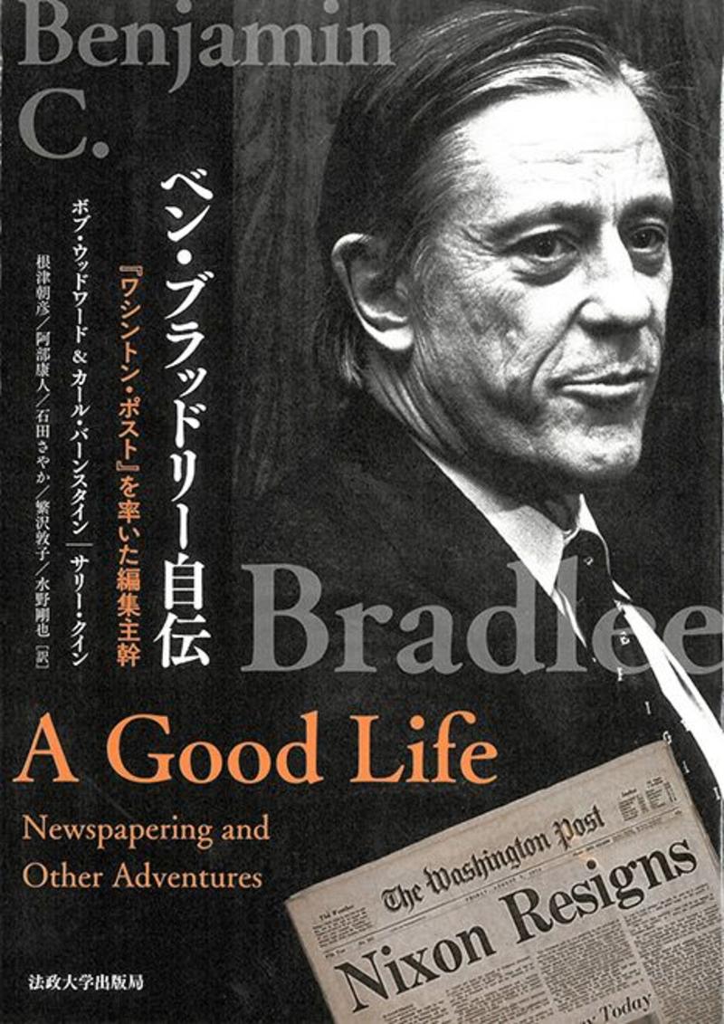 VOX POPULI: Newsrooms worldwide need Ben Bradlee’s journalistic guts