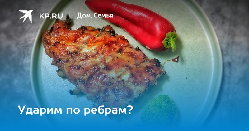 Ударим по ребрам?