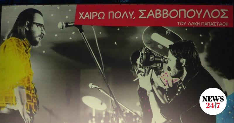 Ερμος και βαρύς στο μονοπάτι