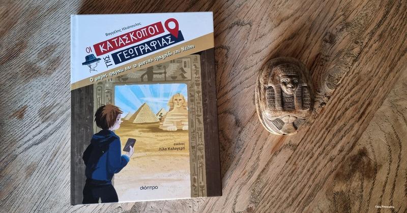 Ο μικρός Φαραώ* του Βαγγέλη Ηλιόπουλου ….στα Παραμύθια του Σαββάτου!