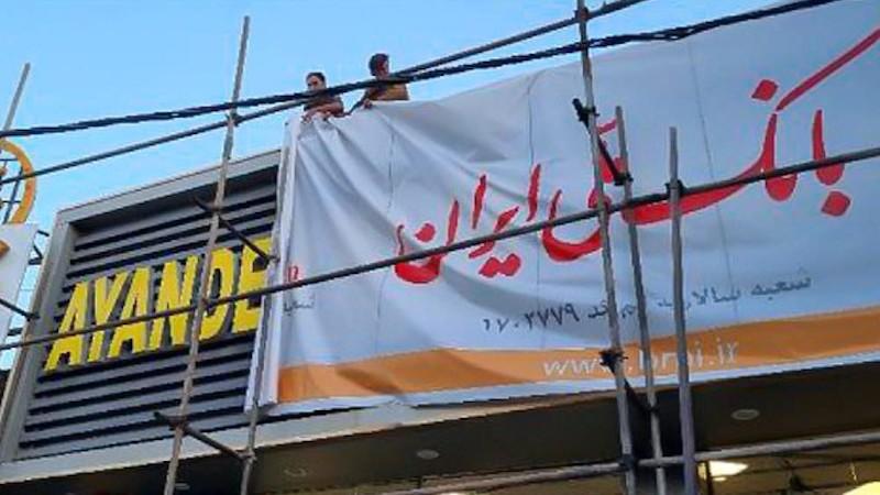 Implosion Of Ayandeh Bank: Case Study In Iranian Regime’s Economic Warfare On Its Own People – OpEd