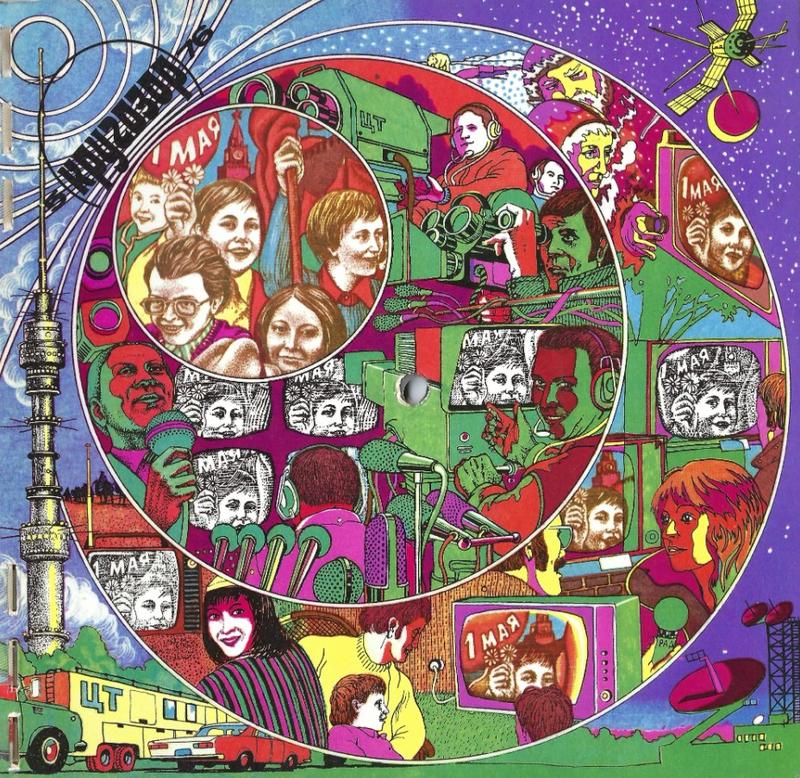 Sovyetlerin haftalık müzik keşif bülteni: Krugozor