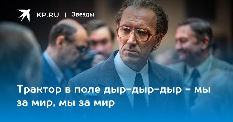 Трактор в поле дыр-дыр-дыр - мы за мир, мы за мир