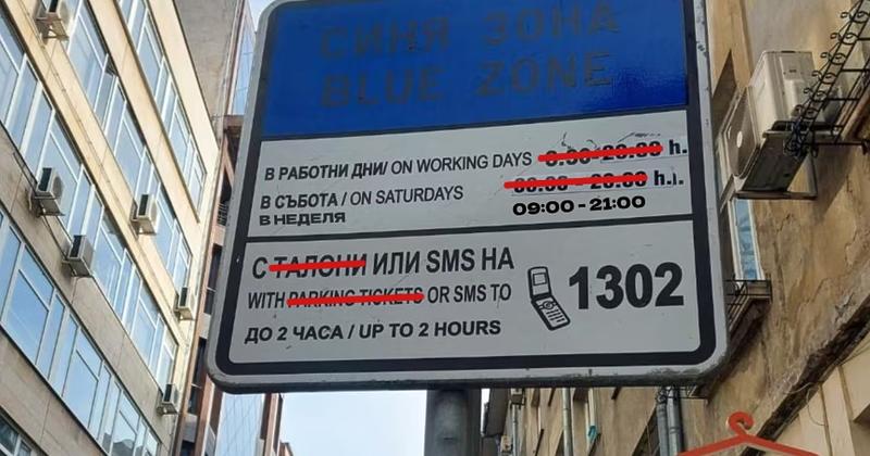 По-скъпа зона, омразен кмет и опозиция... печели ГЕРБ По-скъпа зона, омразен кмет и опозиция... печели ГЕРБ