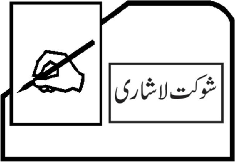 بااثر و رسوخ کے گھر کی ...