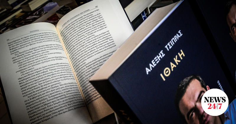 Το σήριαλ δεν τελειώνει στην Ιθάκη