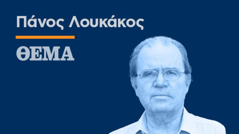 Η Ιθάκη του Τσίπρα και ο Γολγοθάς των Ελλήνων
