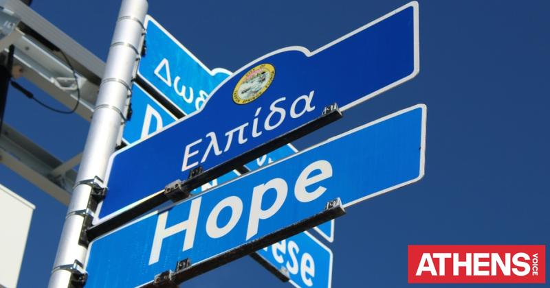 Η ελληνική γλώσσα ως συντελεστής ήπιας ισχύος