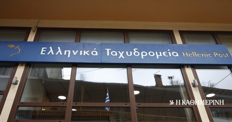 «Ο ταχυδρόμος πέθανε…»