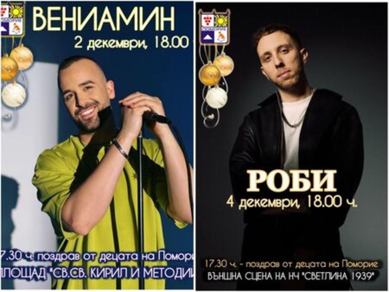 Не с един, а с цели два грандиозни концерта палят коледните светлини в Поморие