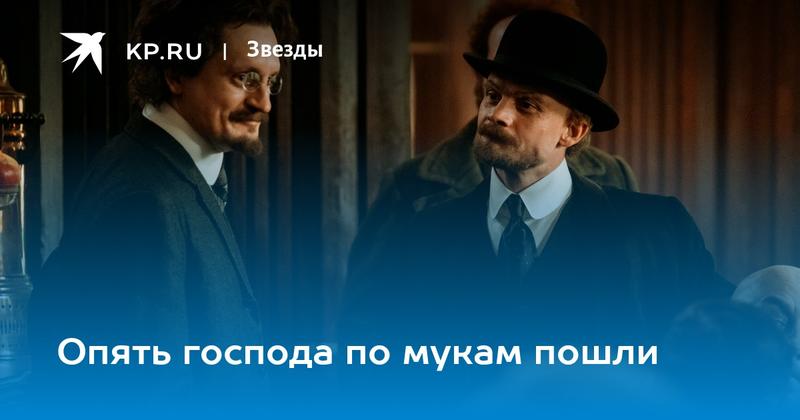 Опять господа по мукам пошли