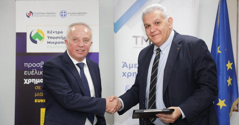 Έως 25.000€ χωρίς εξασφαλίσεις: Το Επιμελητήριο Ηρακλείου ανοίγει τον δρόμο στη μικροχρηματοδότηση