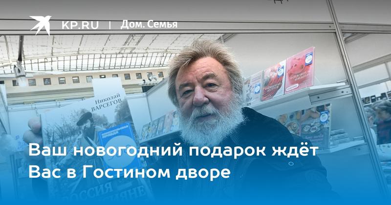 Ваш новогодний подарок ждёт Вас в Гостином дворе