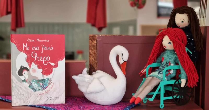 Με ένα λευκό φτερό *… με αφορμή την 3η Δεκεμβρίου Παγκόσμια Ημέρα Ατόμων με Αναπηρία!