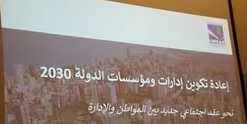 إعادة تكوين إدارات الدولة!