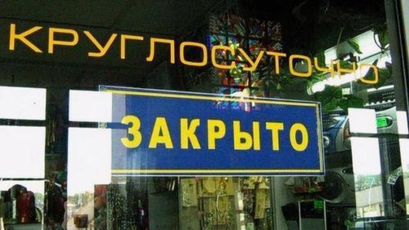 Работу круглосуточных магазинов предлагают запретить