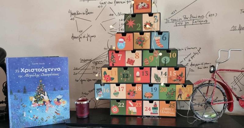 Τα Χριστούγεννα της Μεγάλης Οικογένειας* …στα Παραμύθια του Σαββάτου!