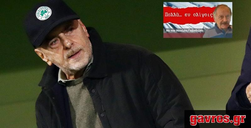 O Γιάννης Αλαφούζος μας βάζει δύσκολα